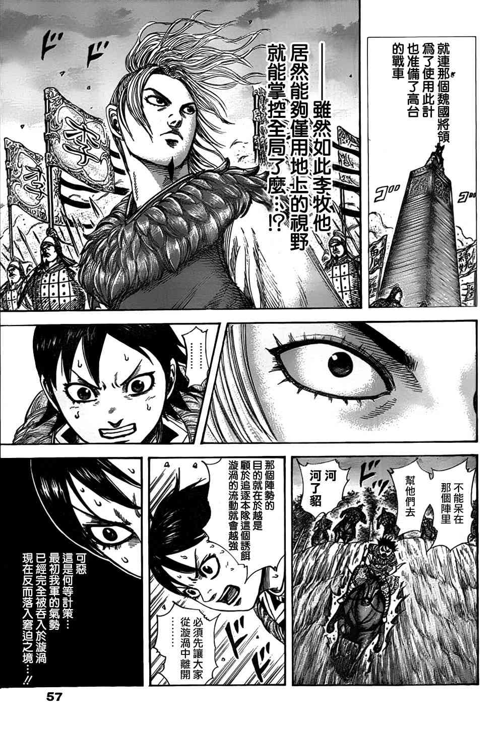 《王者天下》322话第13页