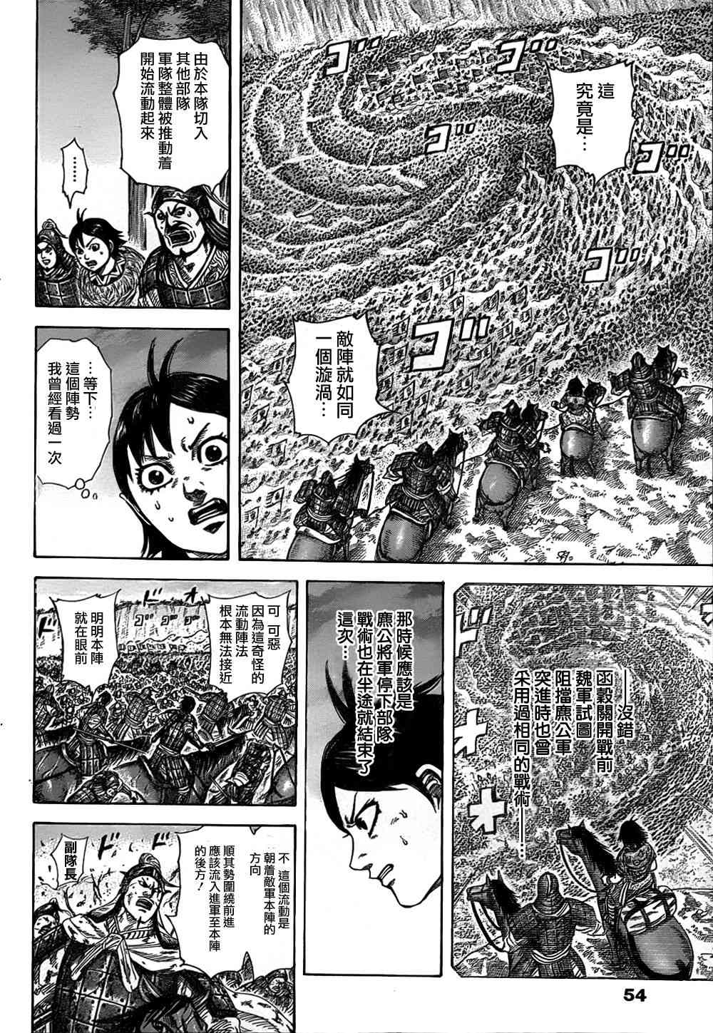 《王者天下》322话第10页