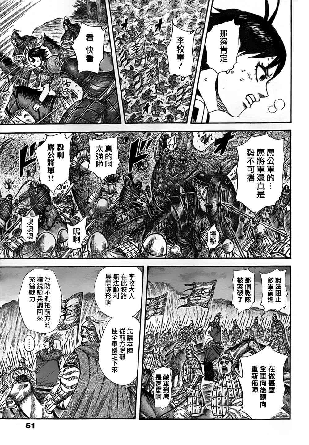 《王者天下》322话第7页