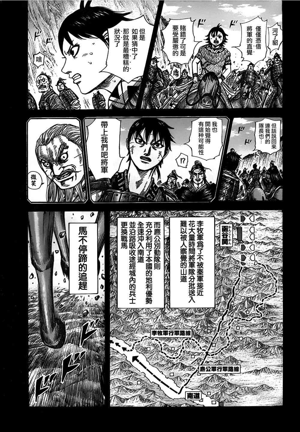 《王者天下》322话第5页