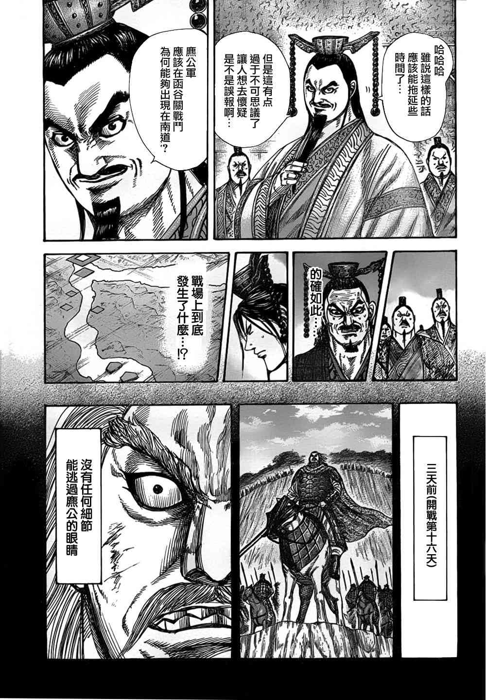 《王者天下》322话第3页