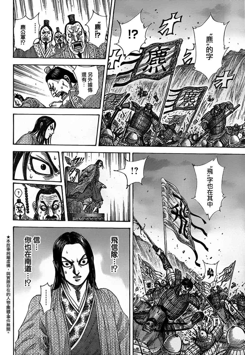 《王者天下》322话第2页