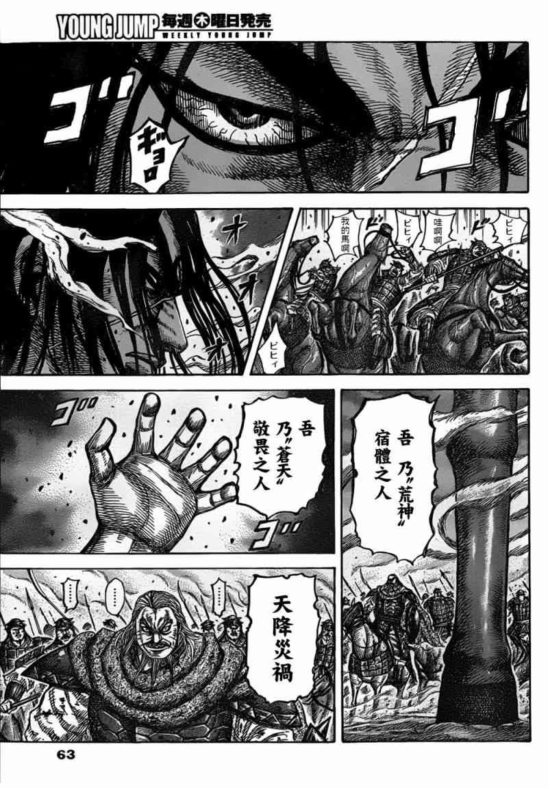 《王者天下》323话第12页