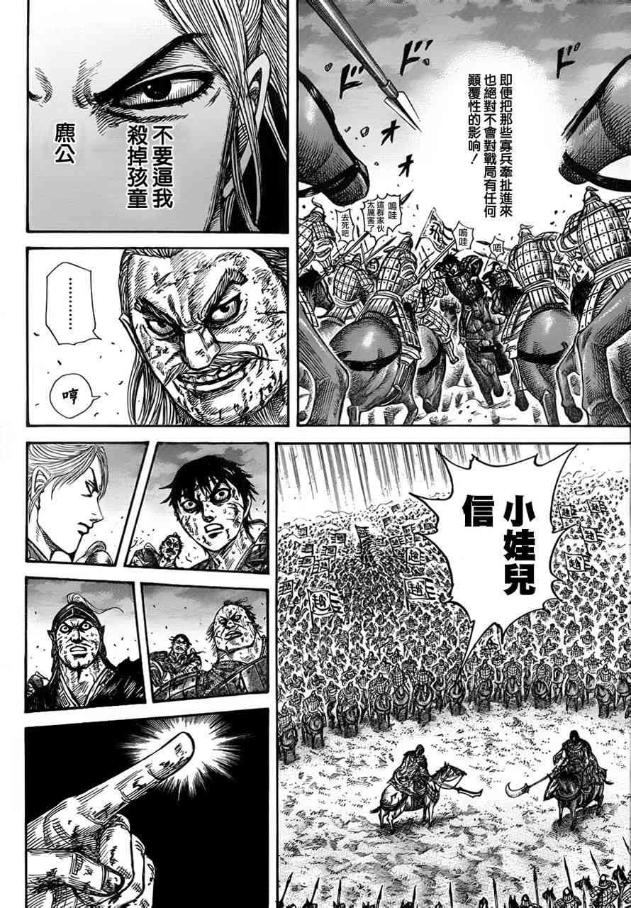 《王者天下》325话第5页