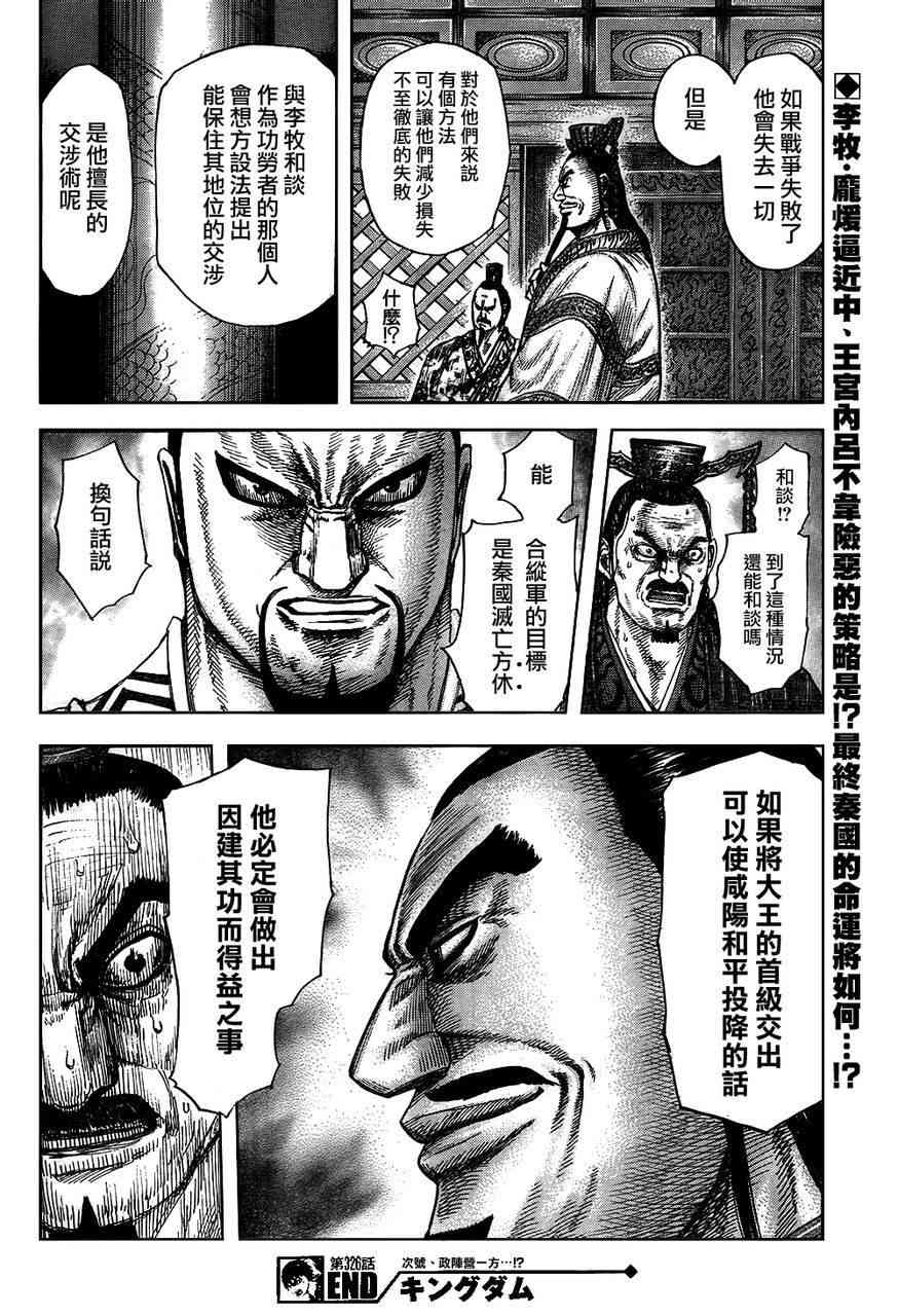 《王者天下》326话第19页