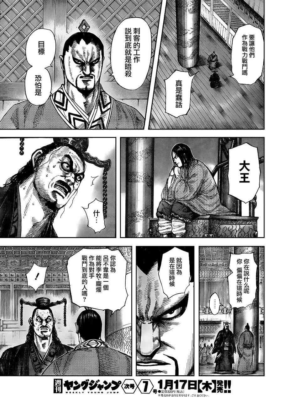 《王者天下》326话第18页