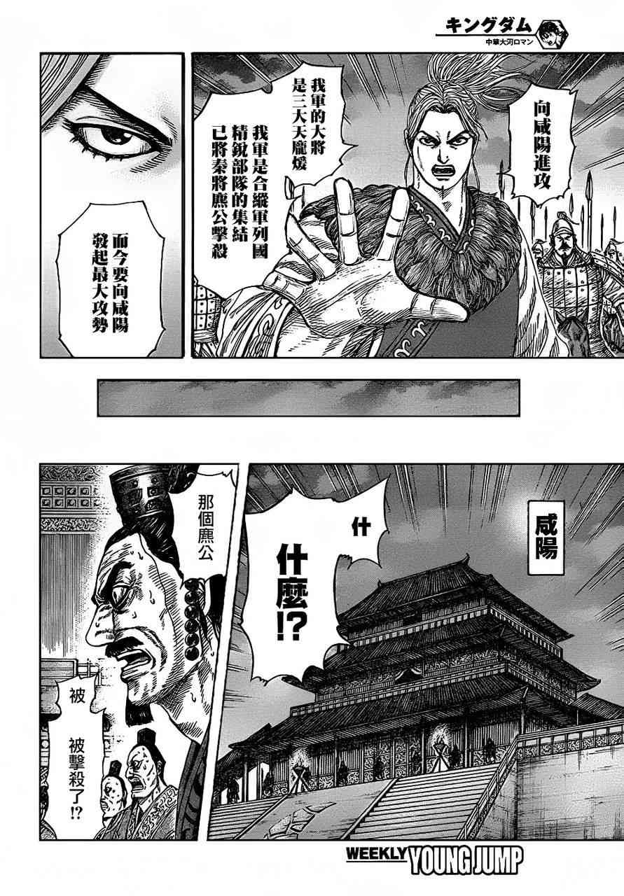 《王者天下》326话第13页