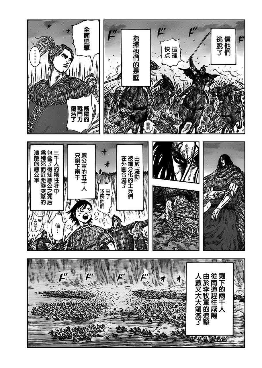 《王者天下》326话第12页