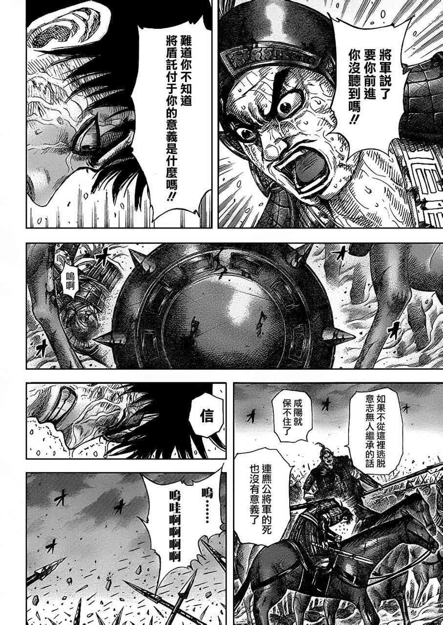 《王者天下》326话第11页