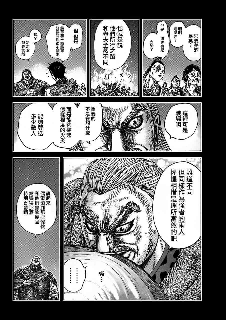 《王者天下》326话第5页