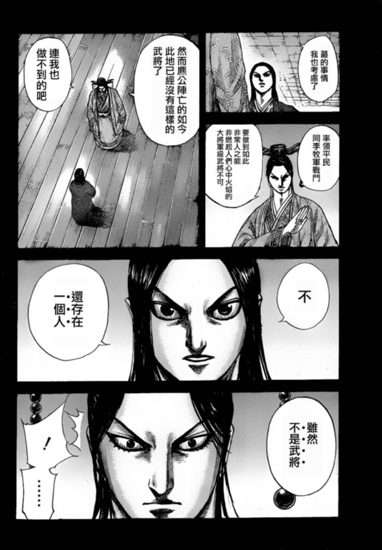 《王者天下》327话第16页