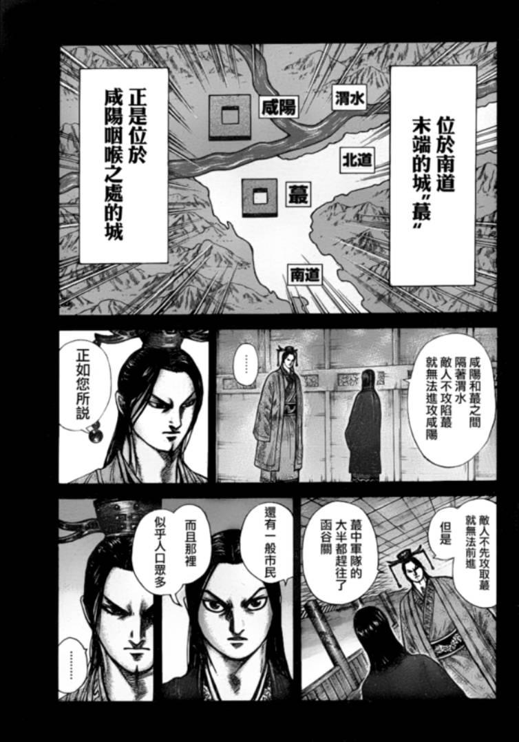 《王者天下》327话第15页