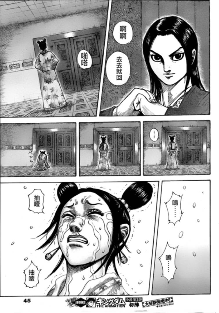 《王者天下》327话第13页