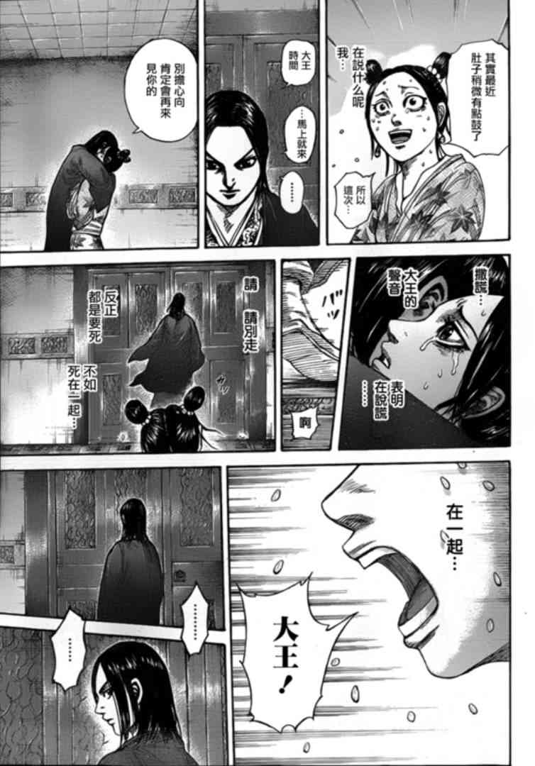 《王者天下》327话第11页