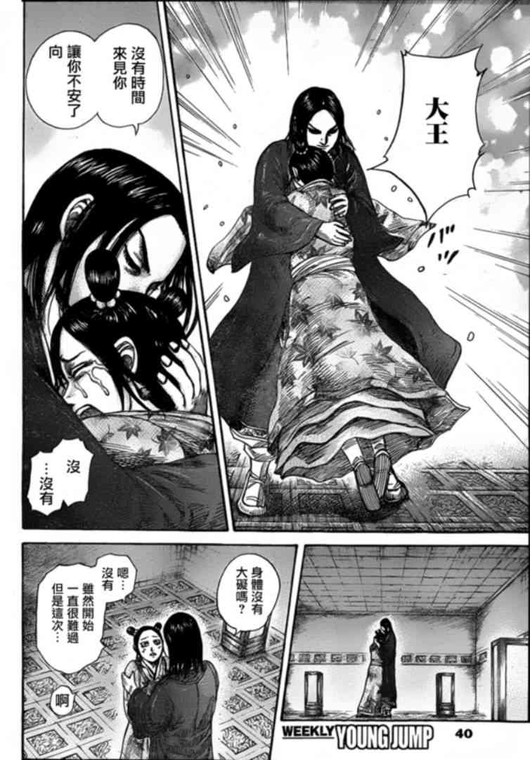 《王者天下》327话第8页