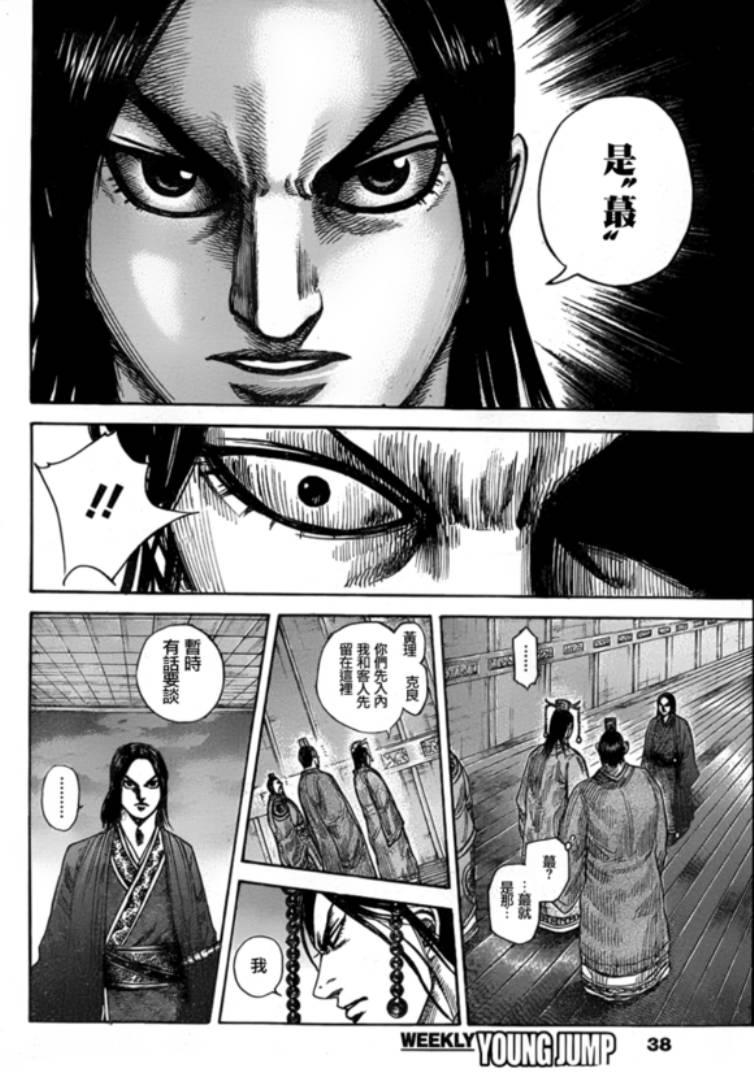 《王者天下》327话第6页