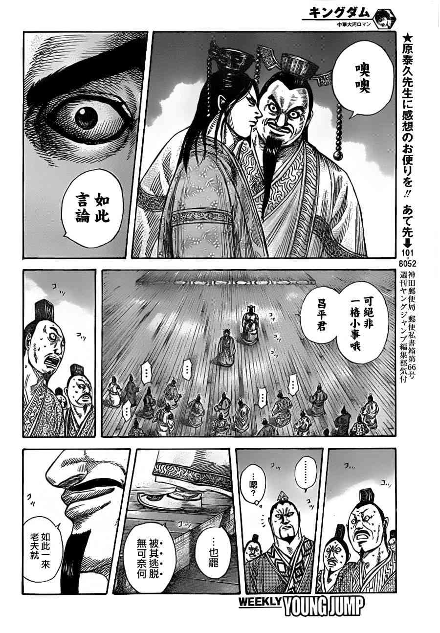 《王者天下》328话第6页