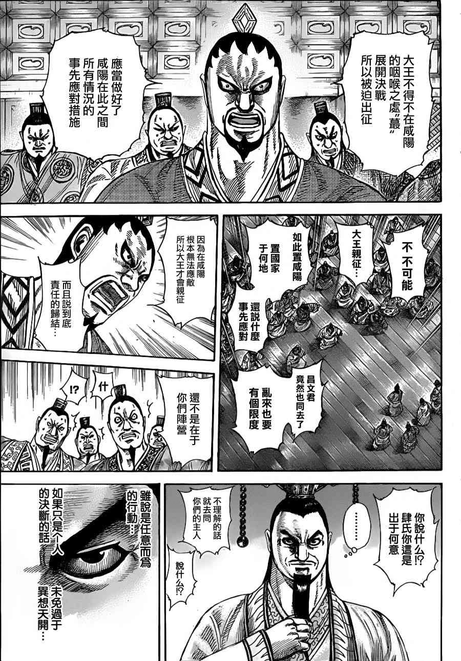 《王者天下》328话第3页