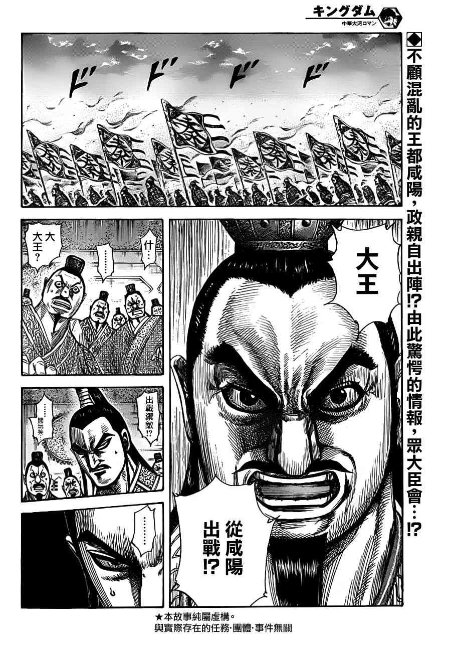 《王者天下》328话第2页