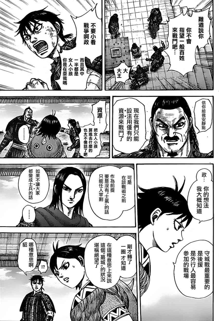 《王者天下》329话第15页