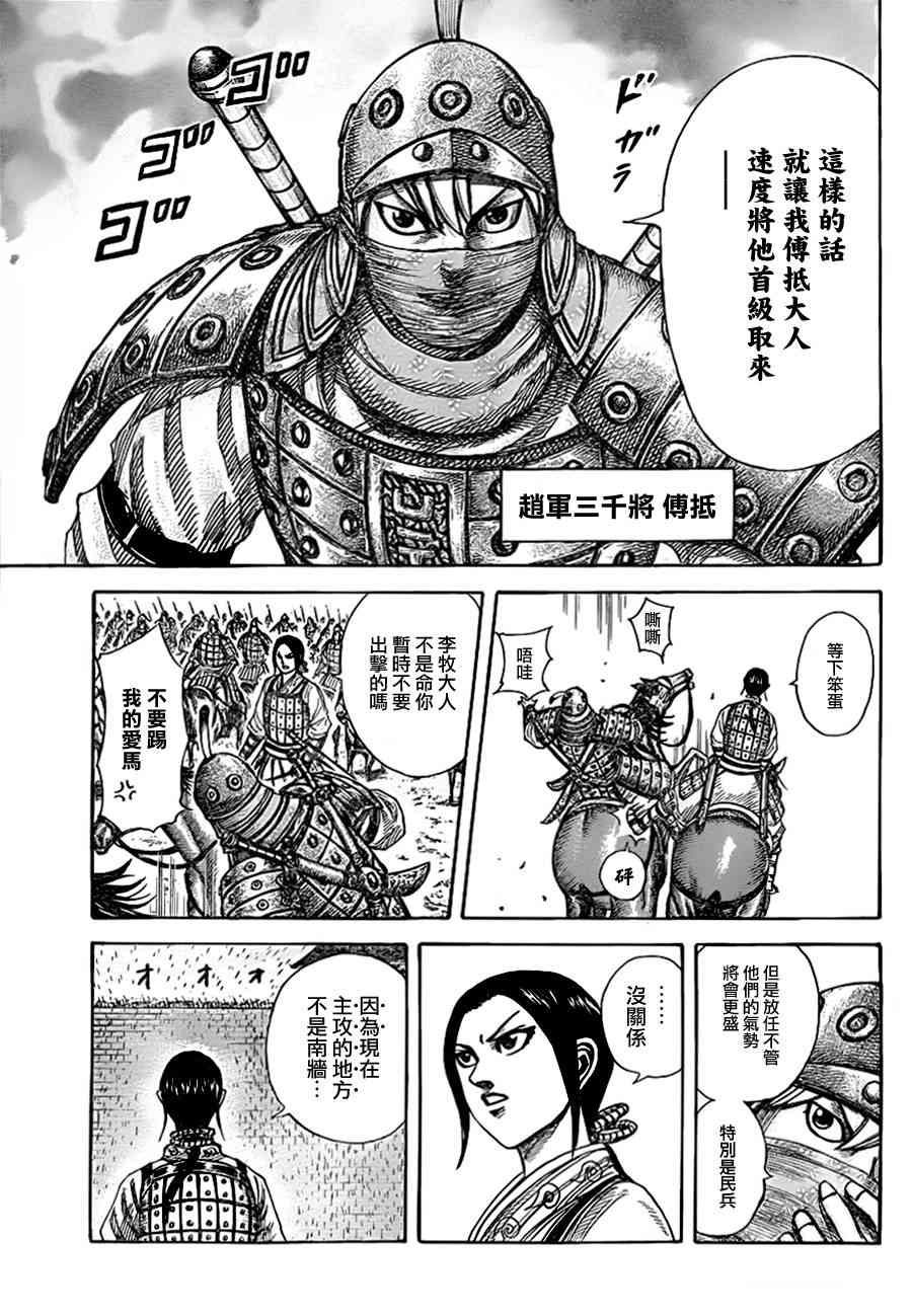 《王者天下》333话第11页