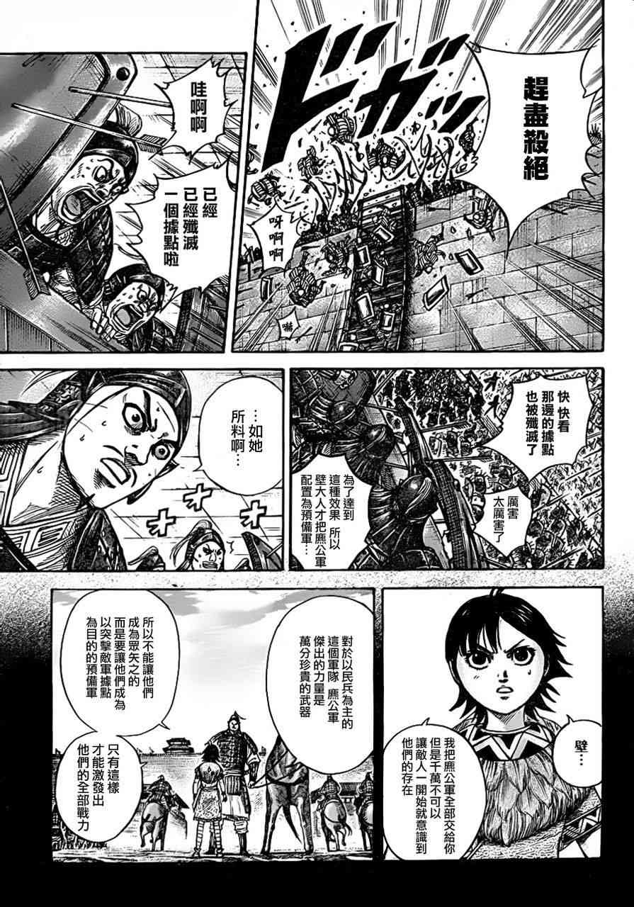 《王者天下》334话第8页