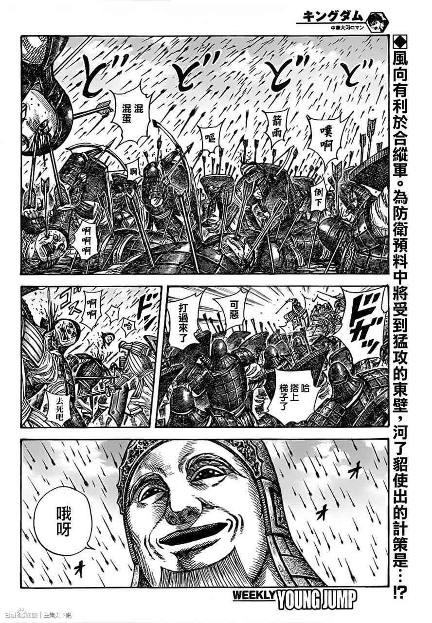 《王者天下》334话第2页