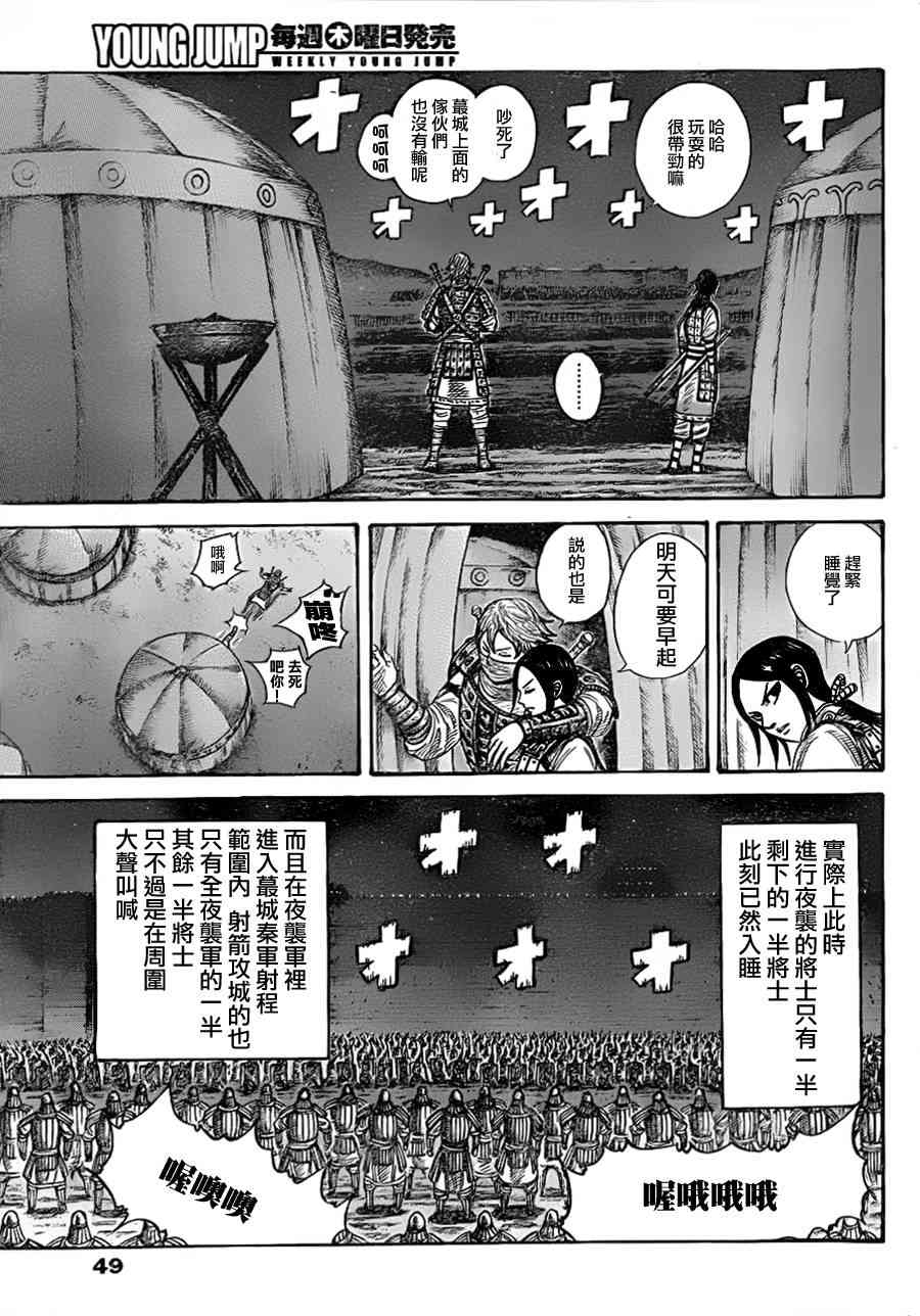 《王者天下》335话第16页