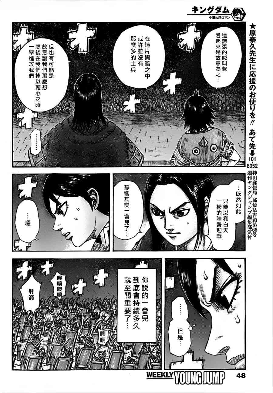 《王者天下》335话第15页