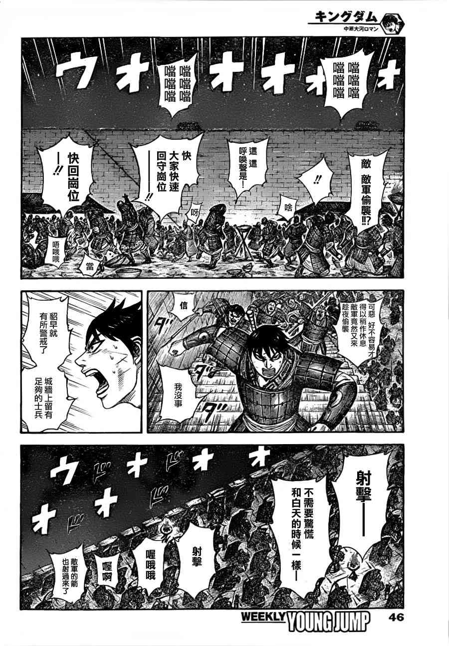 《王者天下》335话第13页