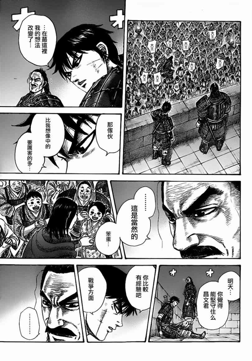 《王者天下》339话第15页