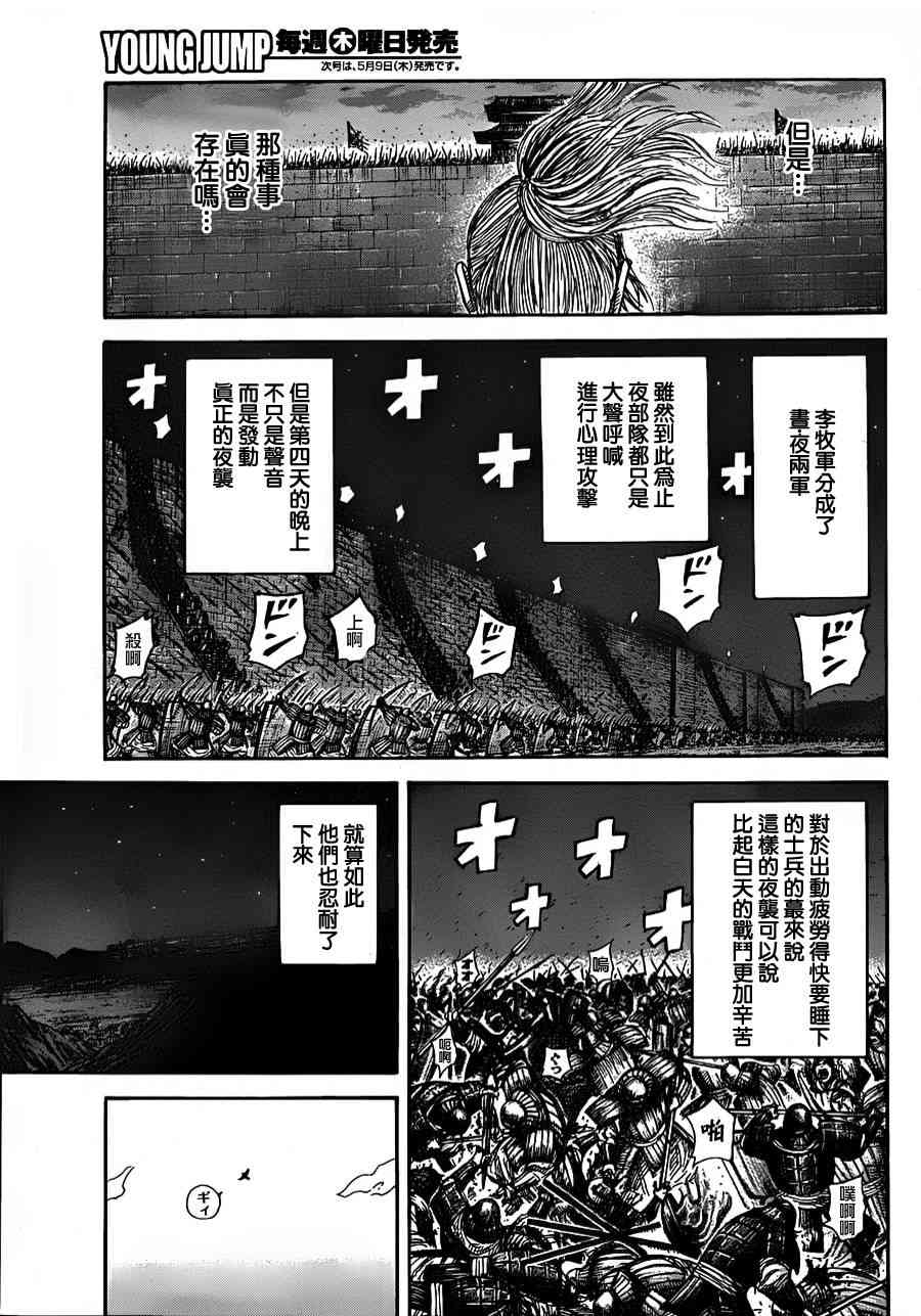 《王者天下》340话第14页