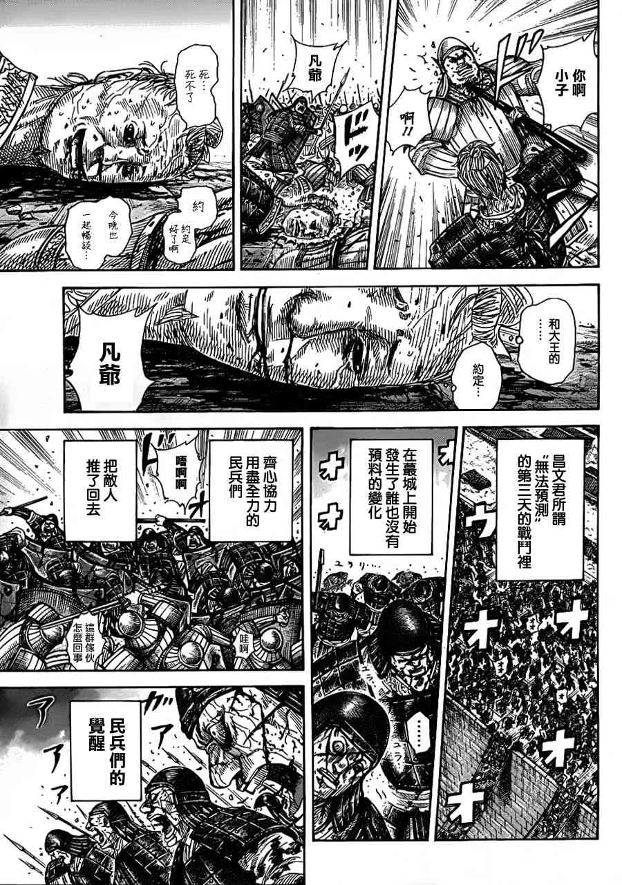 《王者天下》340话第7页