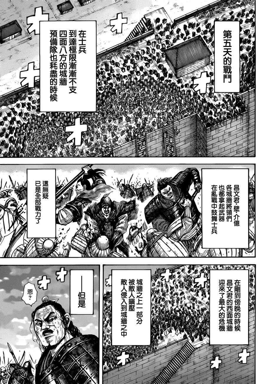 《王者天下》342话第7页