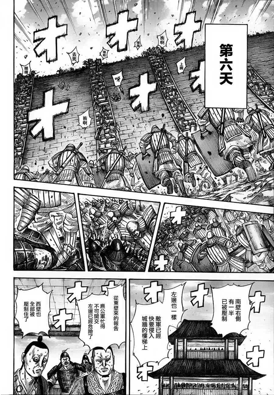 《王者天下》343话第8页