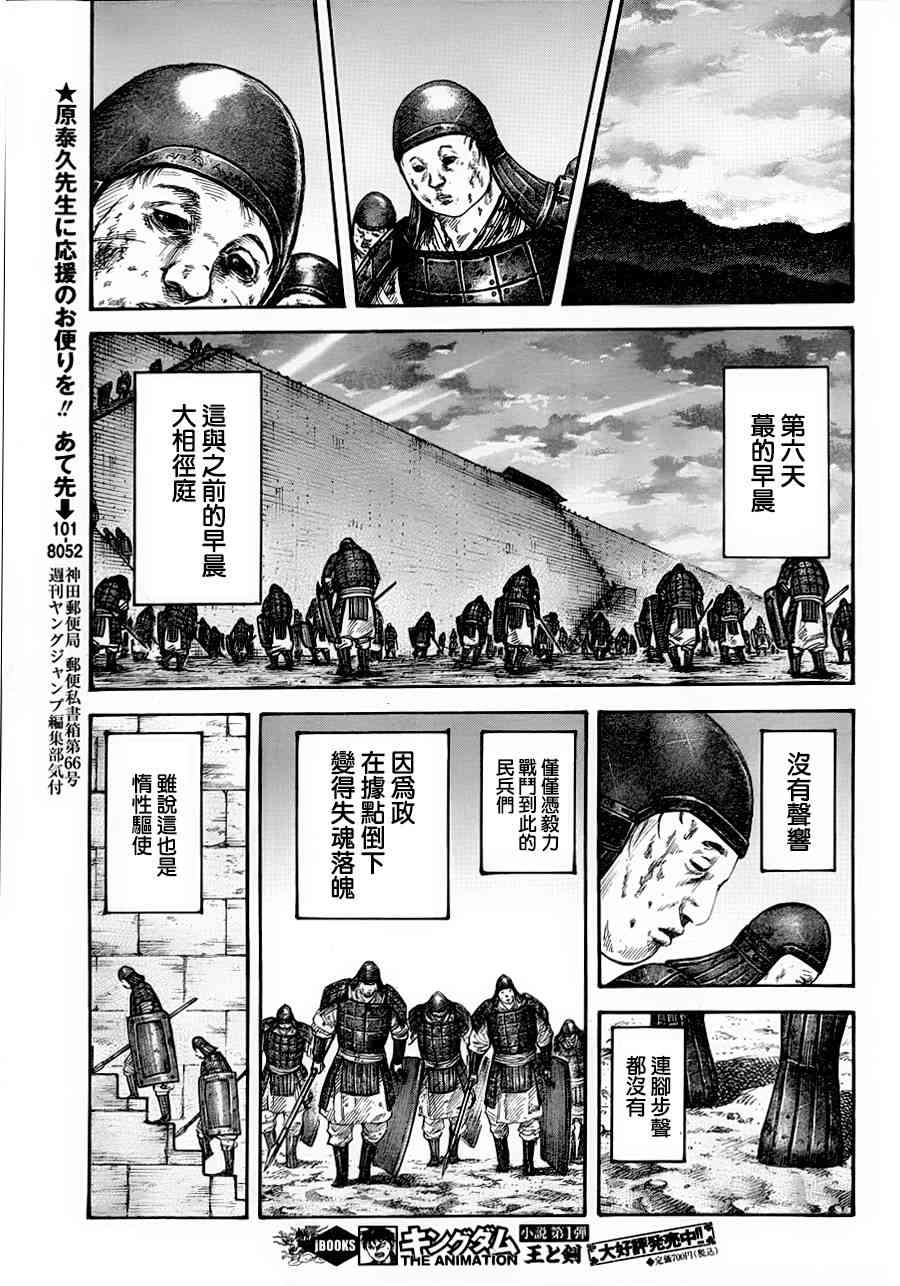 《王者天下》343话第3页