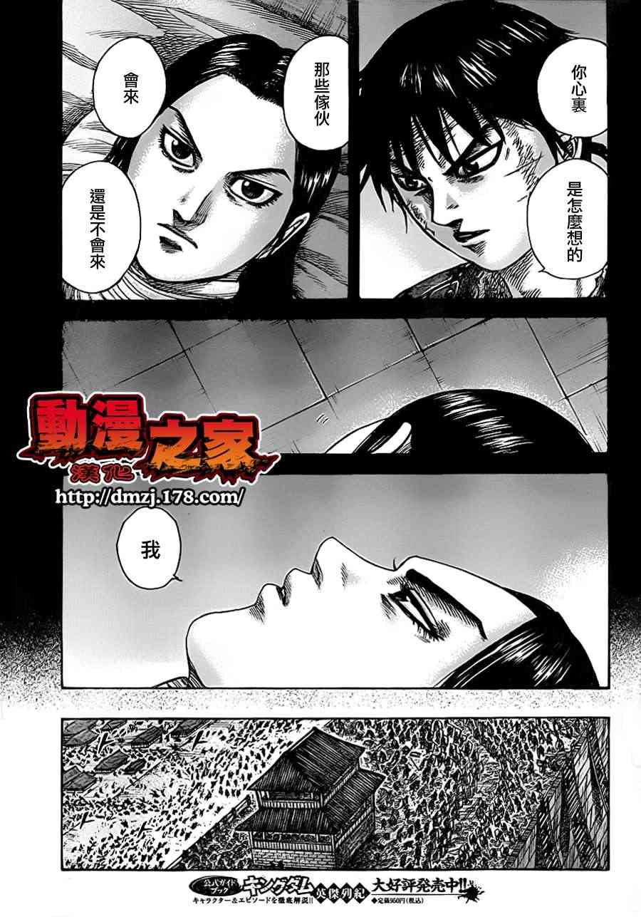 《王者天下》346话第5页