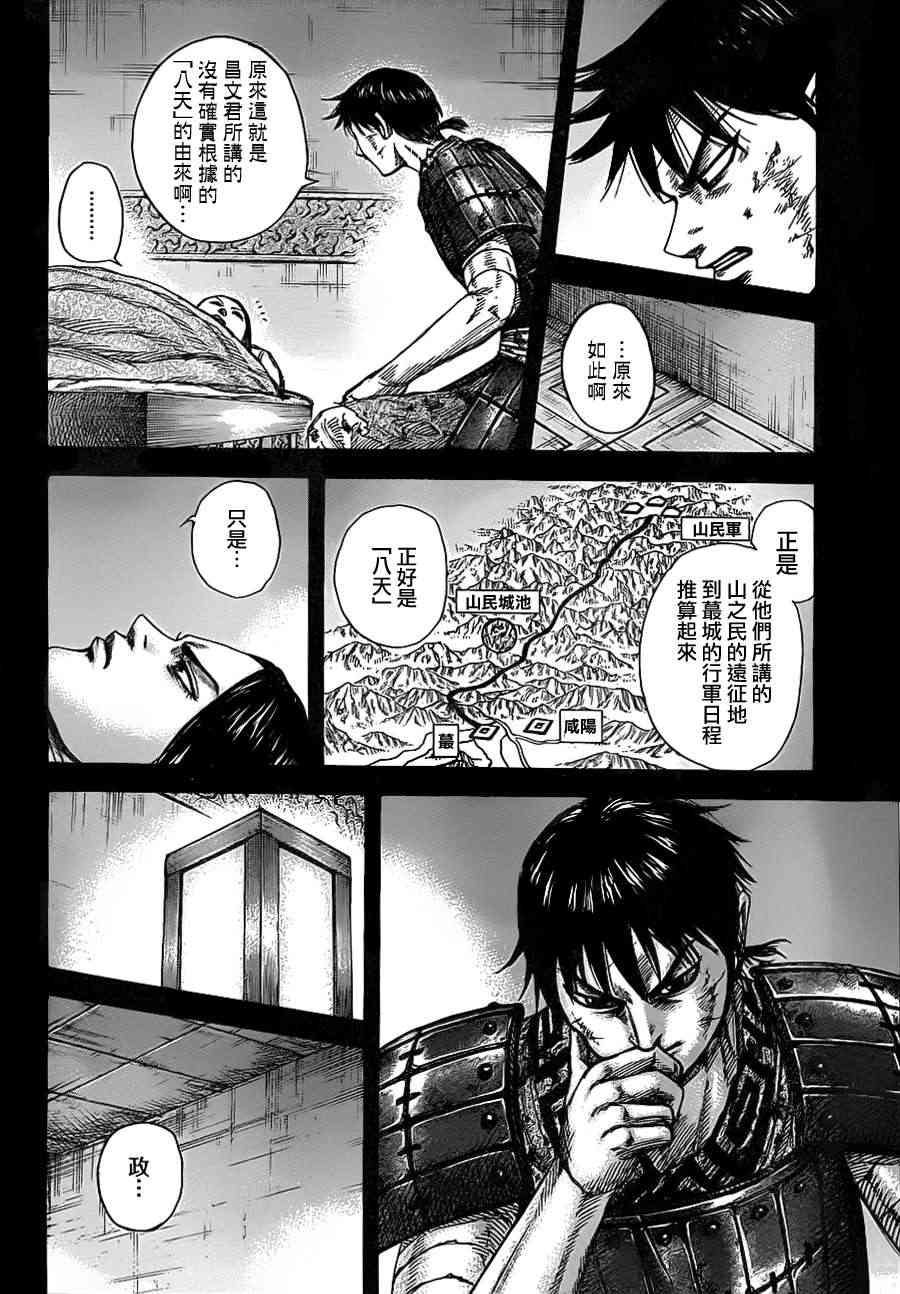 《王者天下》346话第4页