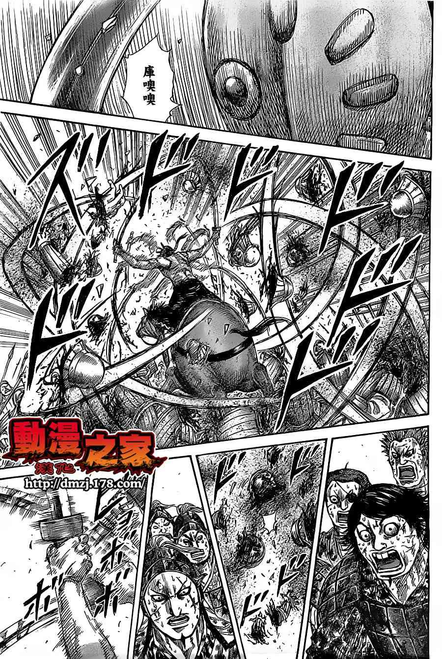 《王者天下》347话第9页