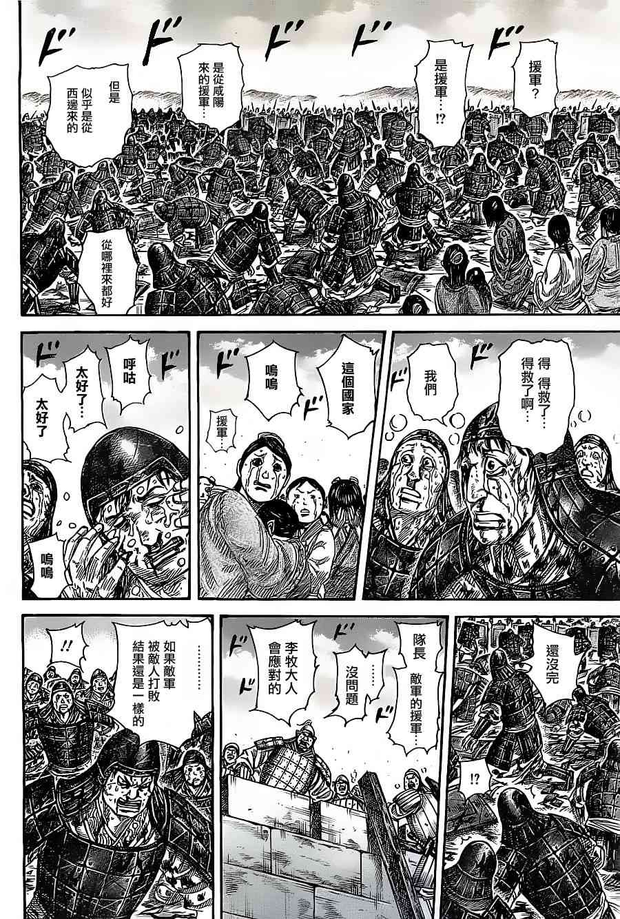 《王者天下》347话第6页