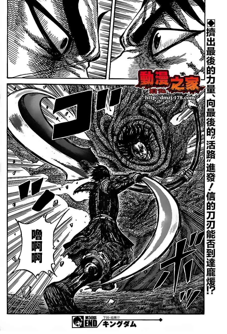 《王者天下》349话第18页