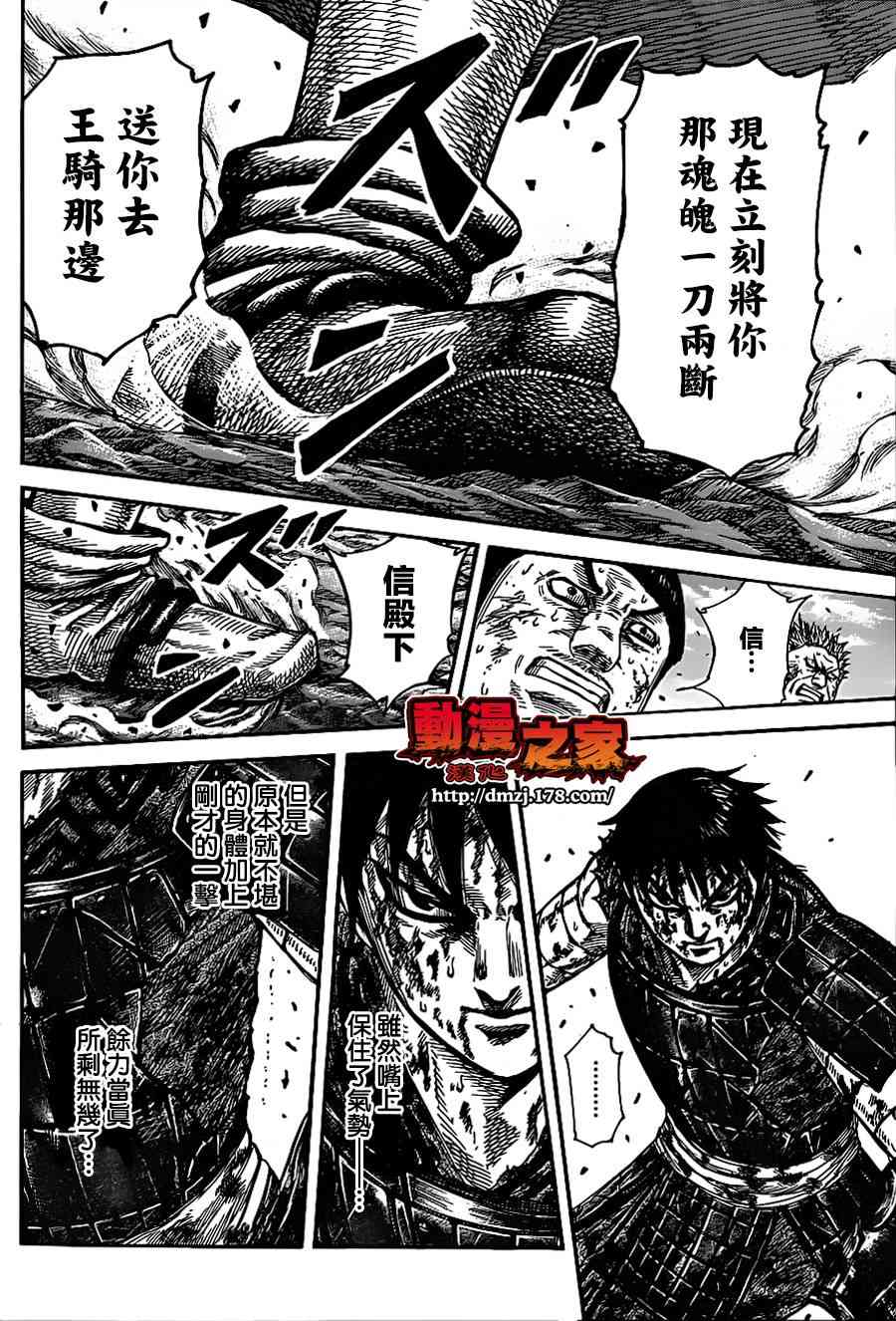 《王者天下》349话第16页