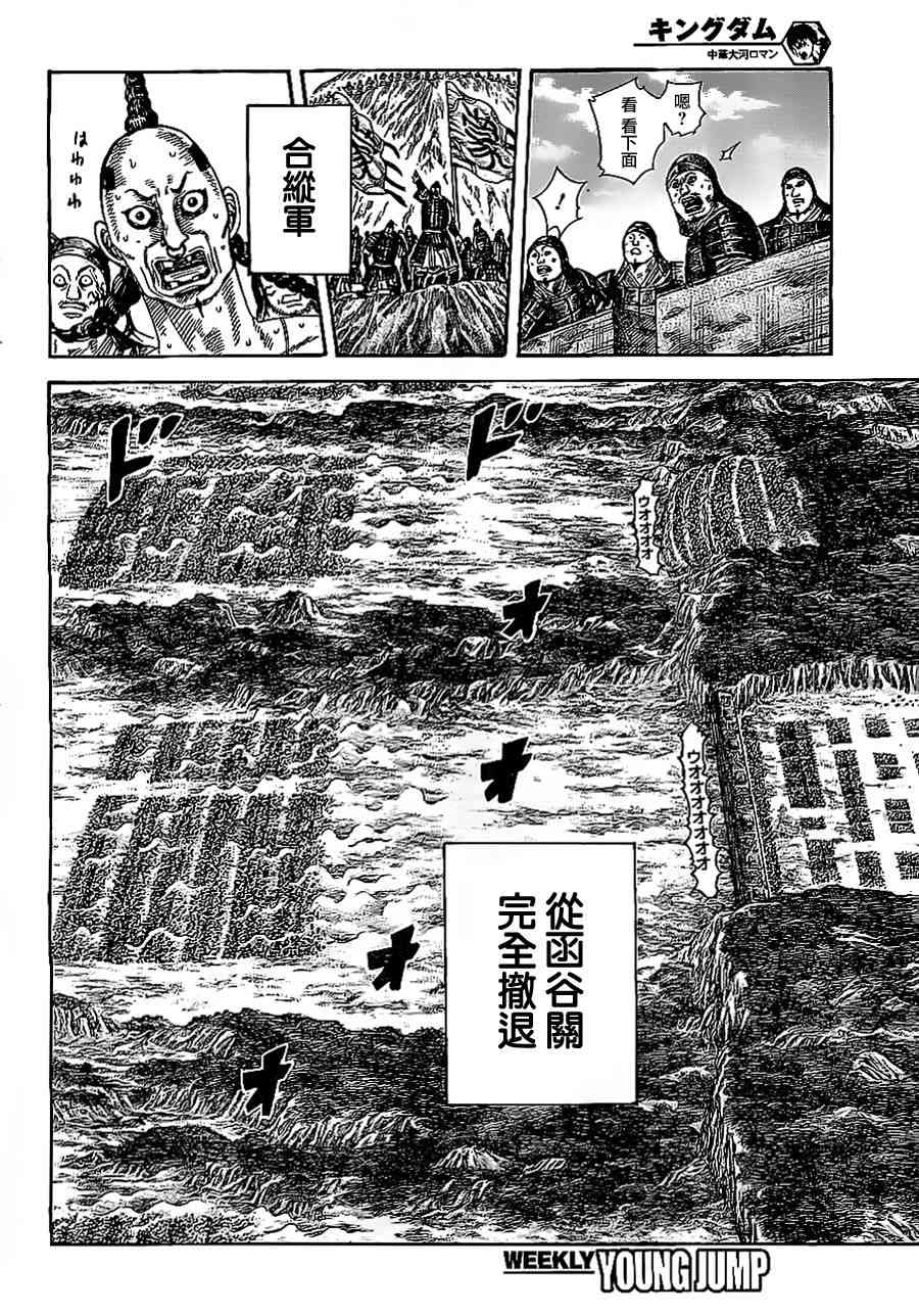 《王者天下》354话第8页