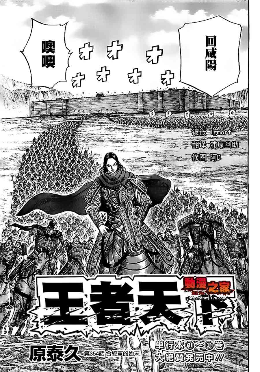 《王者天下》354话第3页