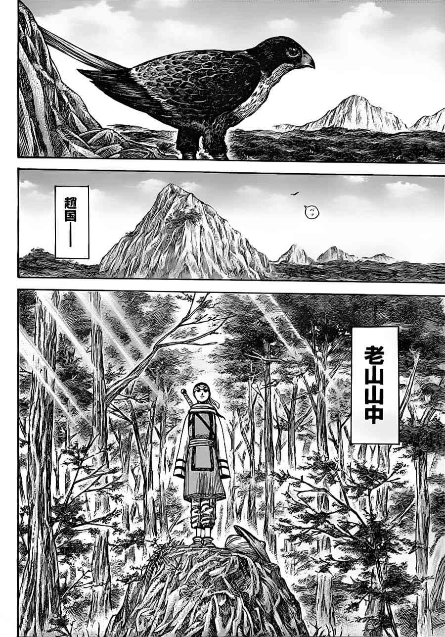 《王者天下》356话第16页