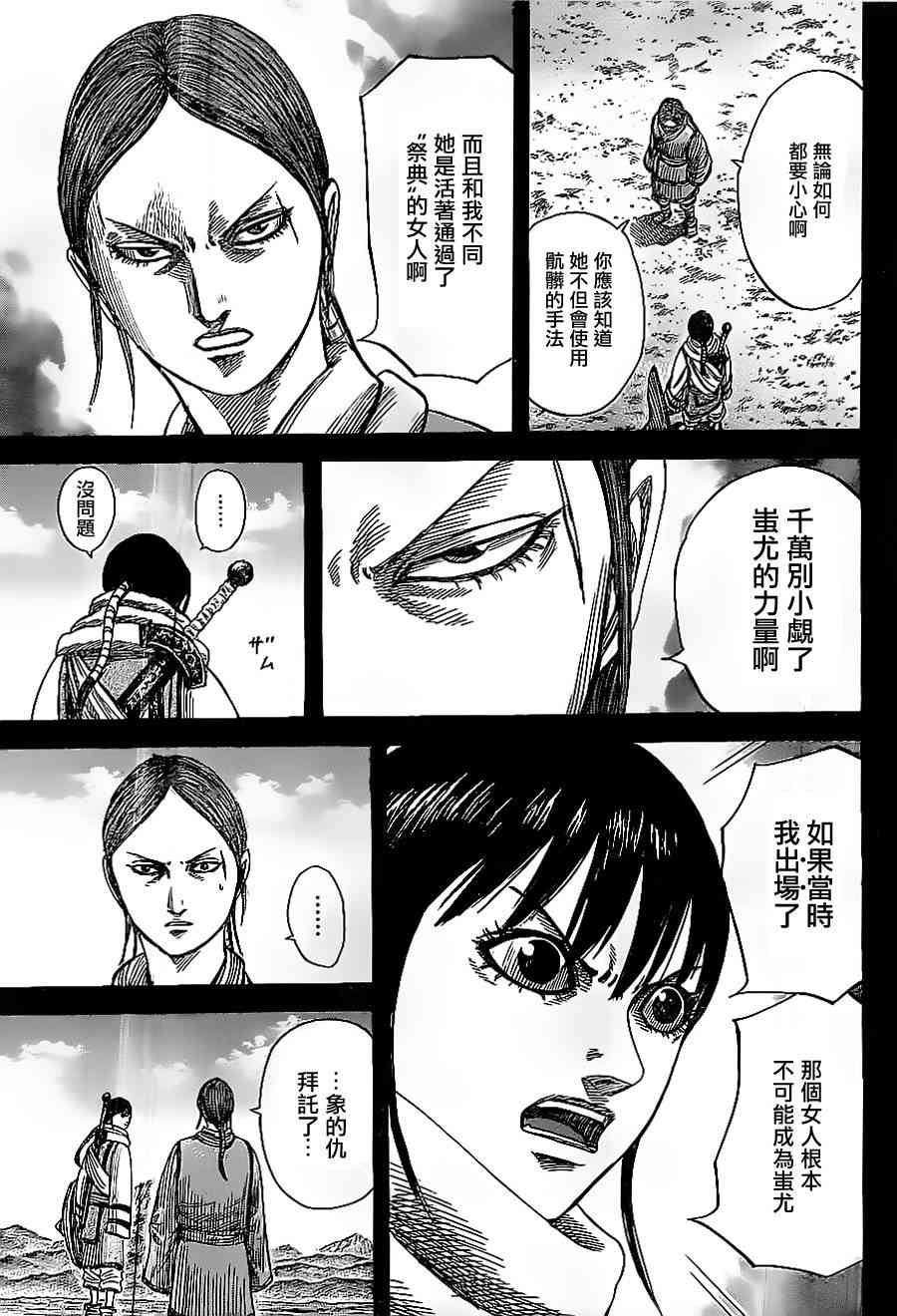 《王者天下》357话第15页