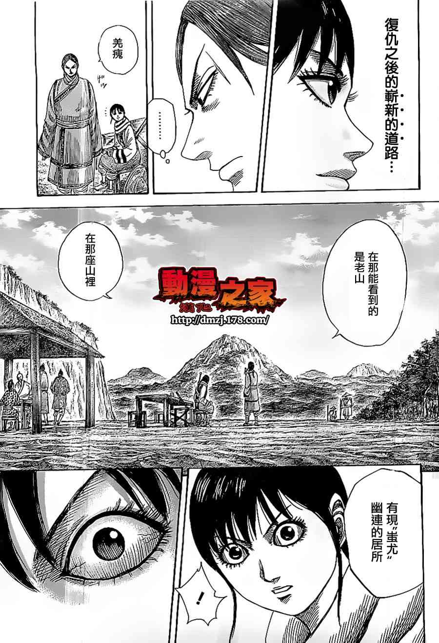 《王者天下》357话第13页