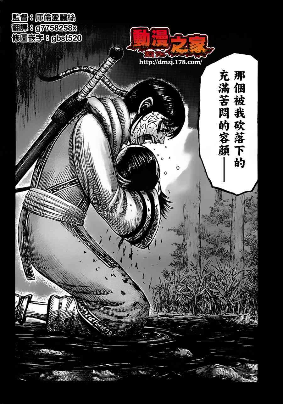 《王者天下》358话第11页