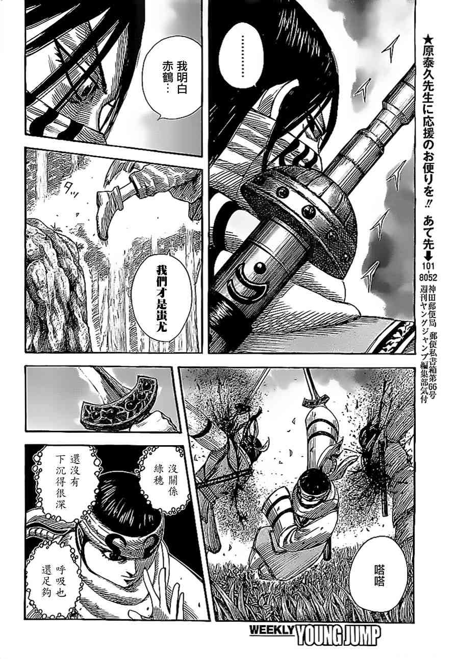 《王者天下》359话第15页