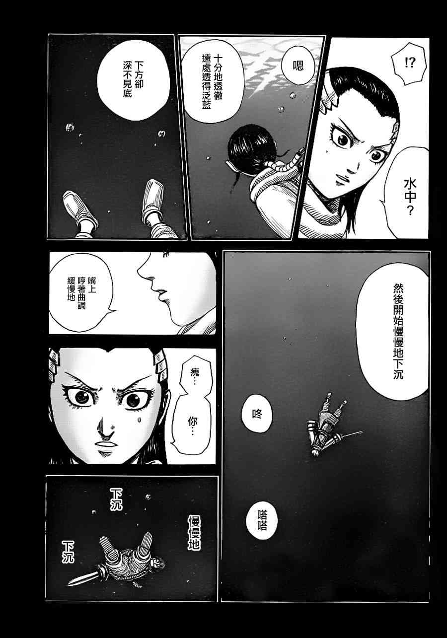 《王者天下》359话第11页